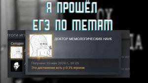 я прошёл егэ по мемам