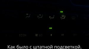 Диодная лента в блок управления климат контролем Toyota Camry SV40