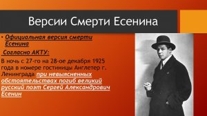 Тайна смерти Есенина.mp4