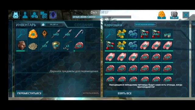 Приручение И Размножение Дино | Гайд Для Начинающих В ARK:Mobile.