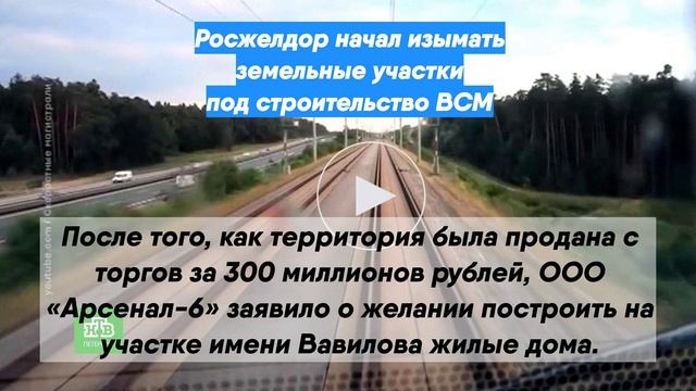 Росжелдор начал изымать земельные участки под строительство ВСМ