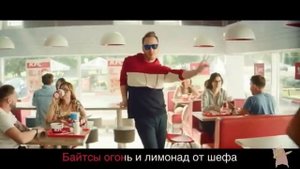 РЕКЛАМА KFC НАОБОРОТ - Байтс и шеф лимонад за 99