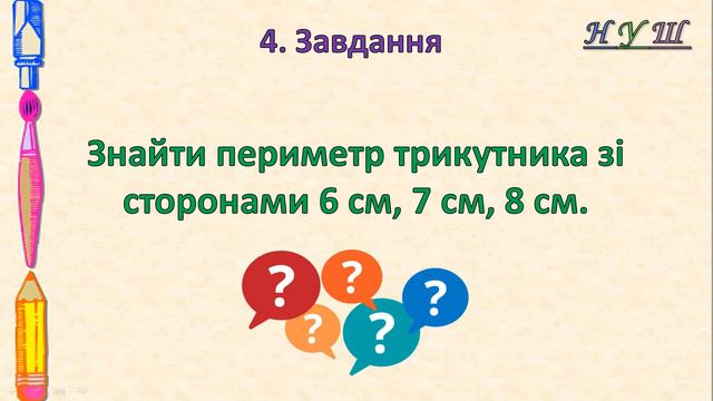 Діагностична робота з математики №3 (Контрольна робота №3) 2 клас смотреть онлайн
