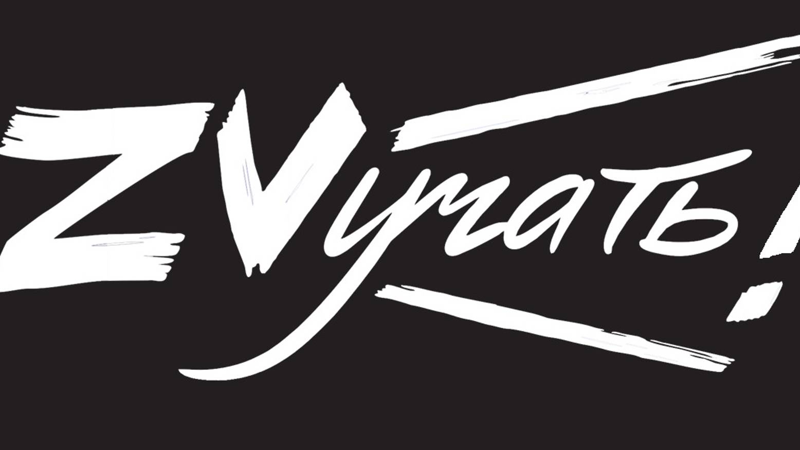 Видеорепортаж с форума СВО