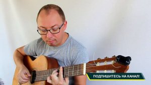 "Синий иней" (на гитаре) | Александр Фефелов