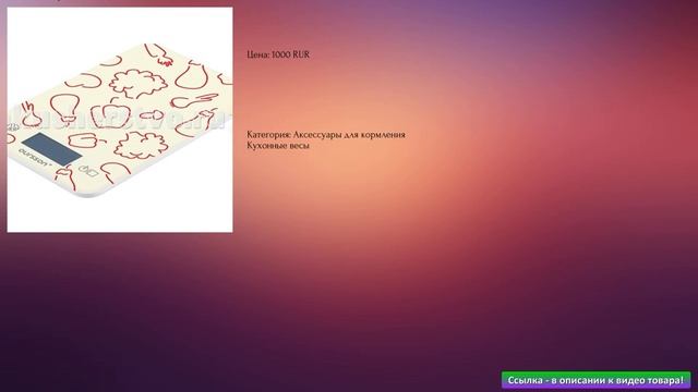 Oursson Кухонные весы KS5009GD смотреть онлайн