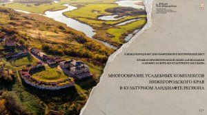 Многообразие усадебных комплексов Нижегородского края в культурном ландшафте региона