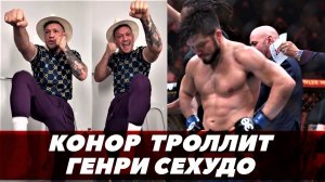 Конор троллит Сехудо / Реакция Конора Макгрегора на бой Сехудо - Стерлинг | FightSpaceММА
