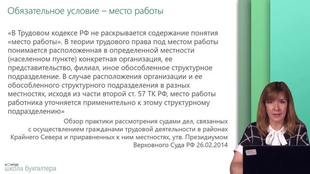 Обязательное условие трудового договора: место работы