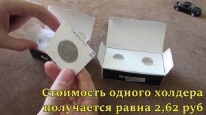 Распаковка, 4.6$, coin holders/холдеры для монет 20.5mm, 27.5mm