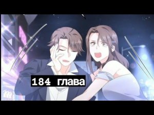 184 ГЛАВА Неотразимый принц школы-девушка
