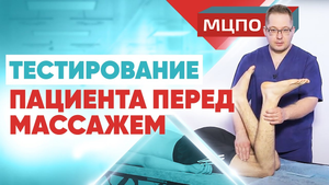 Диагностика перед массажем | Как правильно выявить проблемные места? | курсы массажа
