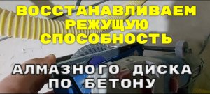 Замылевае Алмазный диск по бетону. Не режет