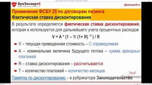 ФСБУ 25. Как определить ставку дисконтирования при лизинге