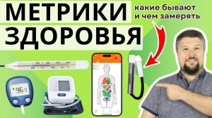 Этих тонкостей про здоровье не расскажут. Что такое функциональные статические динамические метрики