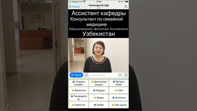 Абдухамидова Дилшода Халимовна Ассистент кафедры. Консультант по семейной медицине.