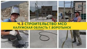 Строительство мойки самообслуживания в г. Воротынске (Калужская обл.) - часть 3