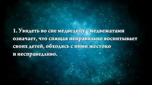 К чему снится медведь женщине - Онлайн Сонник Эксперт
