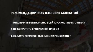 Почему пенополиуретан лучше чем минвата как утеплитель