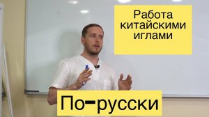 Механизмы акупунктуры  Практика работы с болью