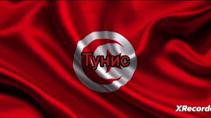 Арабские страны (часть 1)