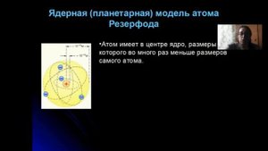 Онлайн урок 13.05.2020 Физика 9 класс Тема "Строение атома и атомного ядра"