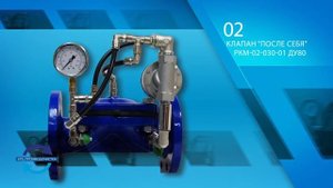Принцип работы и описание регуляторов давления воды "поcле себя" модели РКМ