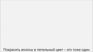 Как убрать рыжину с волос