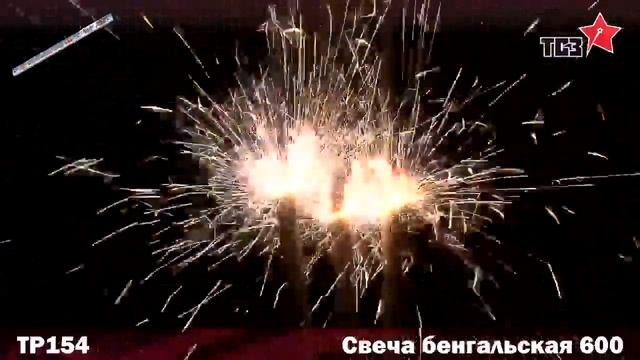 TP154 Свеча бенгальская 600 смотреть онлайн
