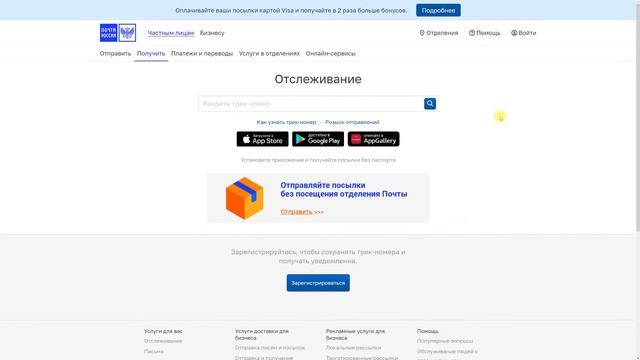«Почта России»: как отследить посылку по трек-номеру?