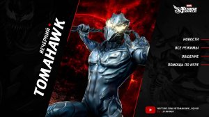 MARVEL Strike Force с @tomahawk_squad | Возвращение на YouTube, Новости Недели, Война Альянсов и др.