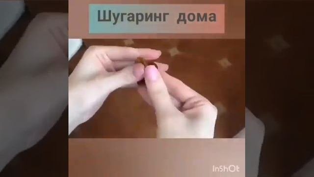 Рецепт домашней пасты для шугаринга?Не забудьте подписаться на канал!