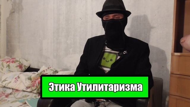 Основы Морали, Утилитаризм и Абсолютизм, возникновение // [ Философия Морализма ] №0