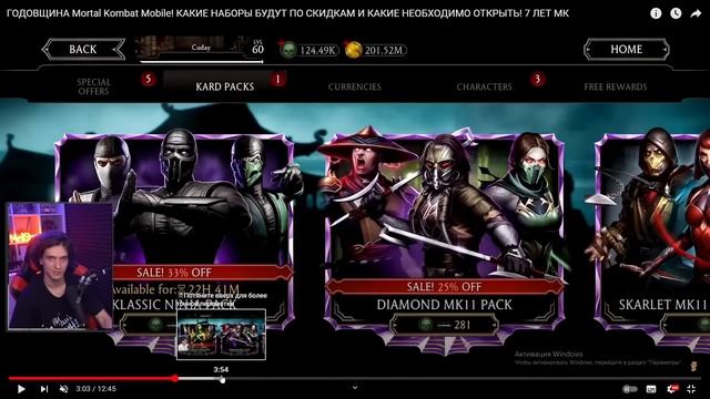 БЕСПЛАТНАЯ АЛМАЗКА И НАБОРЫ ПО СКИДКЕ | ГОДОВЩИНА! 8 ЛЕТ Mortal Kombat Mobile смотреть онлайн