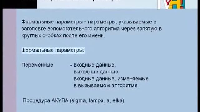 Информатика 10-11 класс. Параметры. Стек и очередь