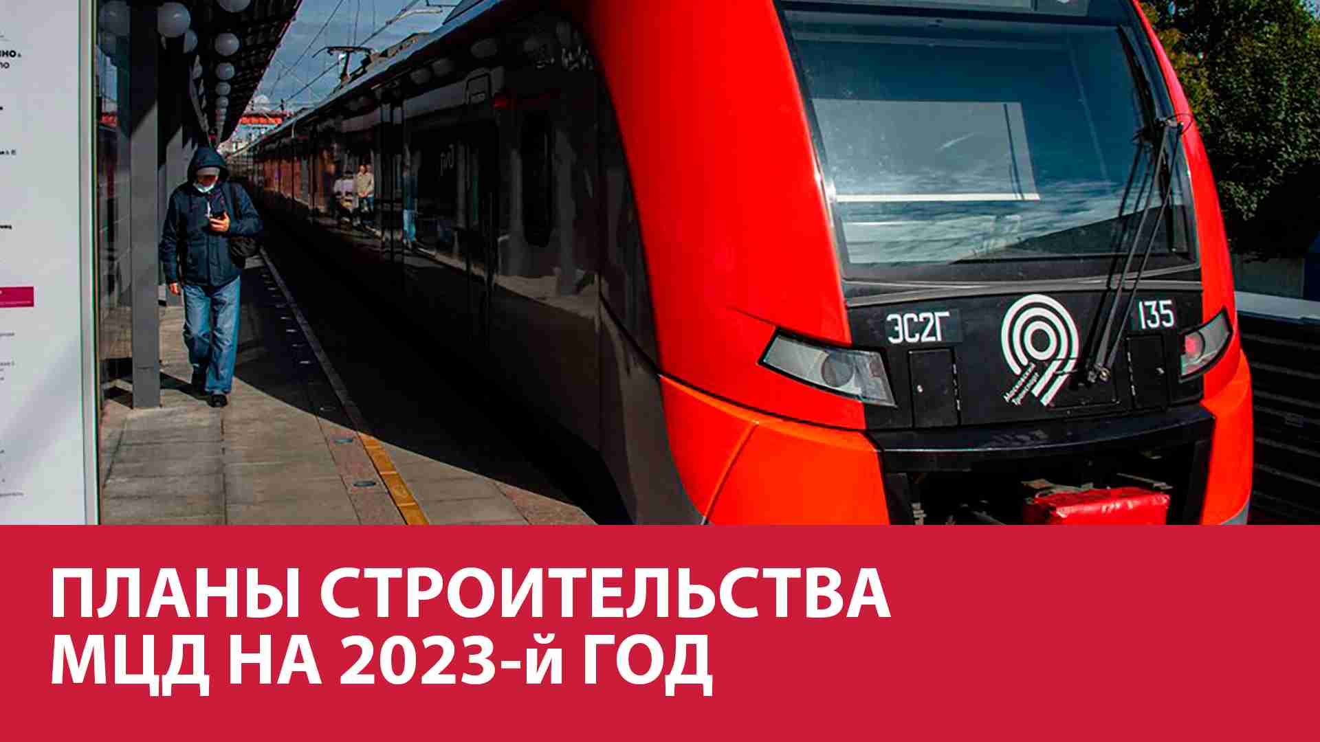 Мцд крюково. Что произошло на мцд 3. Поезд ржд. Мцд 4 очаково. Станция волоколамская мцд.