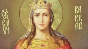 Святая Великомученица Варвара | Житие
