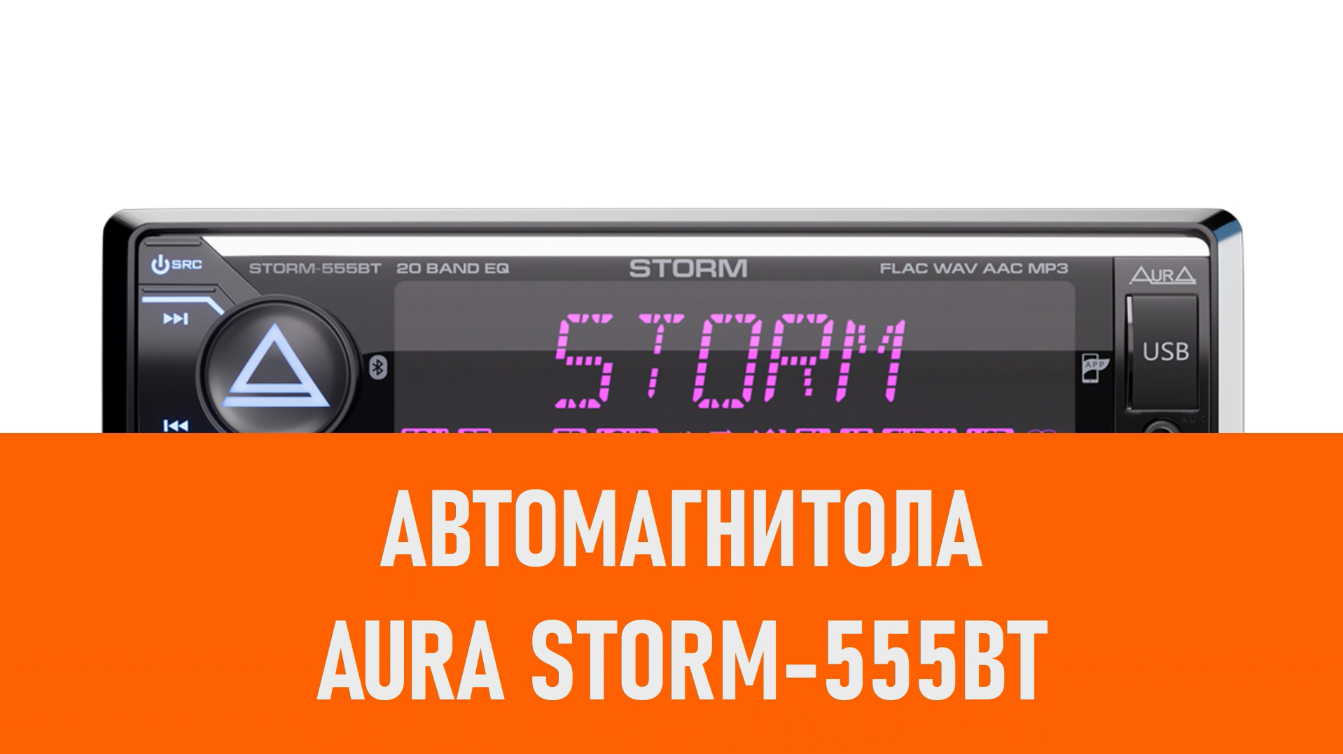Распаковка автомагнитолы  Aura STORM-555BT