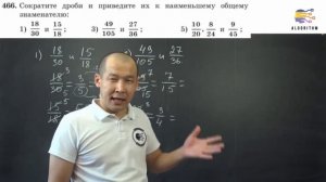 Приведение дробей к наименьшему общему знаменателю - 5 класс.