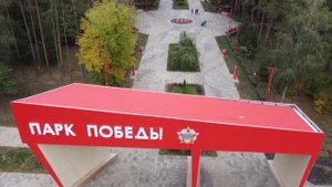 г. Липецк. Парк Победы.Аэросъемка.