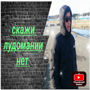 Что нас останавливает от возврата в азартную игру