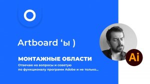 Как создать 100 и более слайдов, страниц, артбордов за 2 секунды в Adobe Illustrator