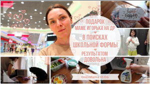 OrenMama VLOG: Снимаю мало?. Помыла МИКРОВОЛНОВКУ?. В поисках ШКОЛЬНОЙ ФОРМЫ?. Детки на ДАЧЕ?