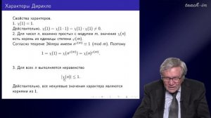 Нестеренко Ю.В - Теория чисел - 6. Теорема Эйлера. Характеры и L-функции Дирихле