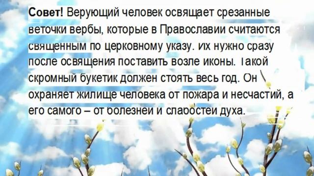 "Вербное воскресенье" православный праздник. Слайд-шоу. . ..Информационный ролик смотреть онлайн