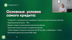 Льготная ипотека для IT-специалистов. Условия и способы получения