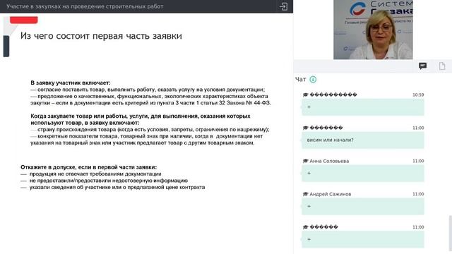 Участие в закупках на проведение строительных работ
