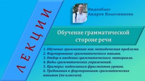 Обучение грамматической стороне речи