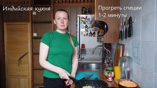 Индийская кухня. Дхал (индийский пряный суп). смотреть онлайн