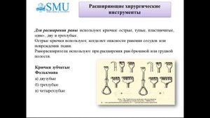Видео лекция   Хирургический инструментарий